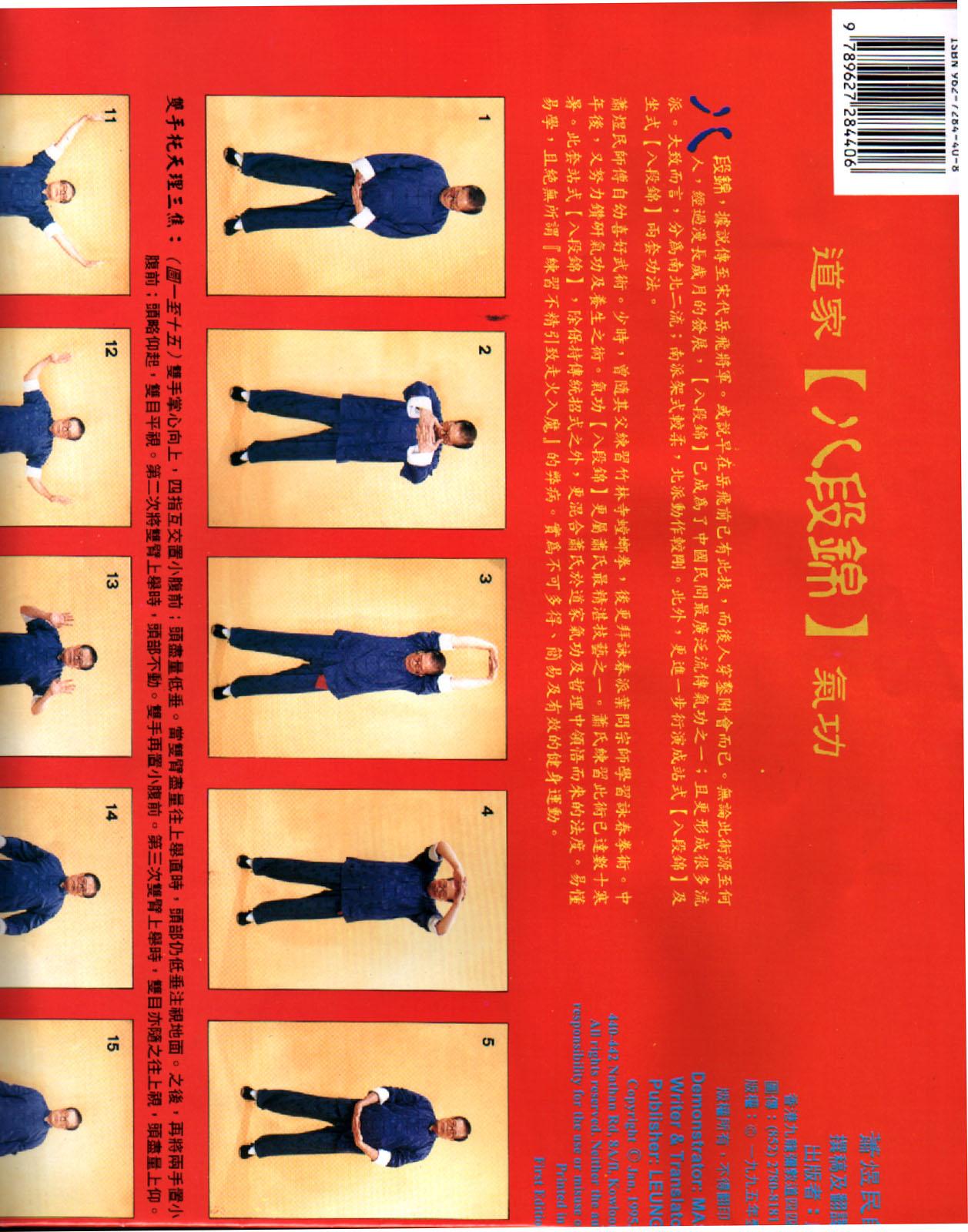 道家氣功八段錦-海報 Eight-Sectioned Satin (中英對照)