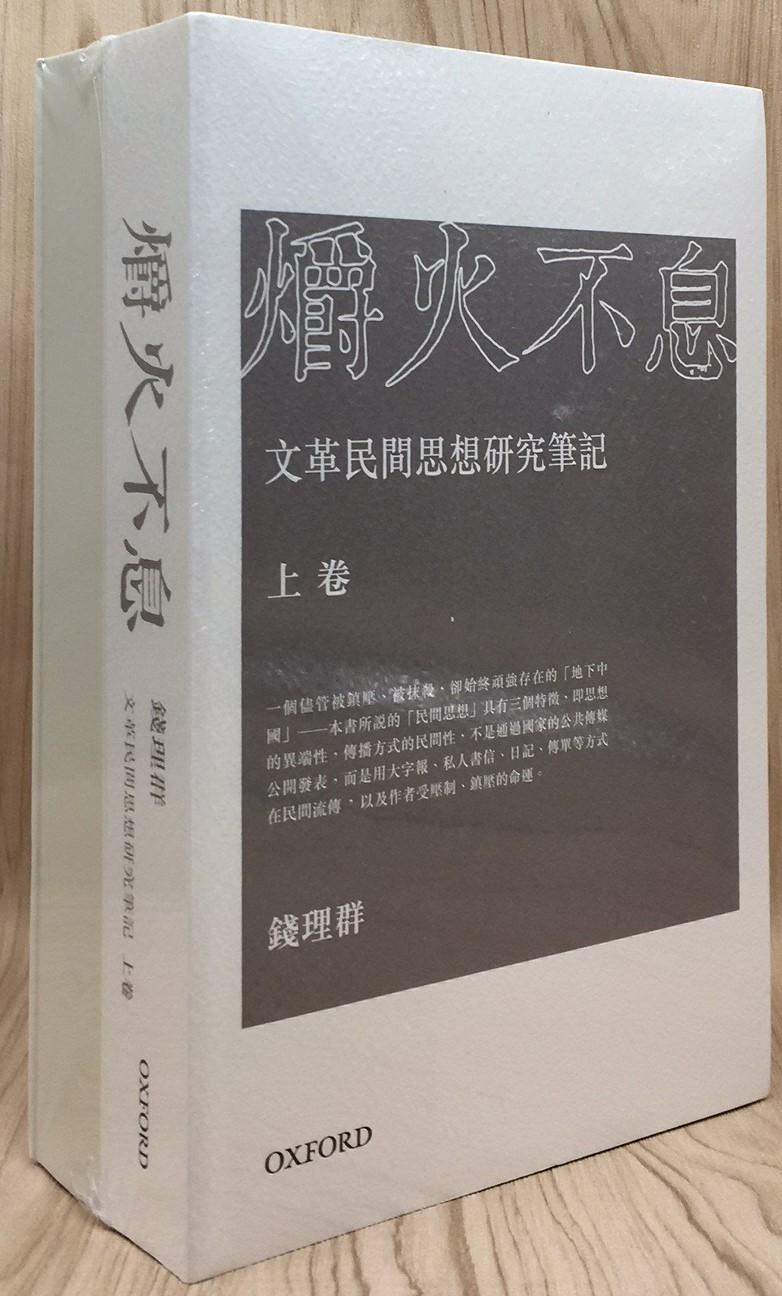 爝火不息(上下卷)