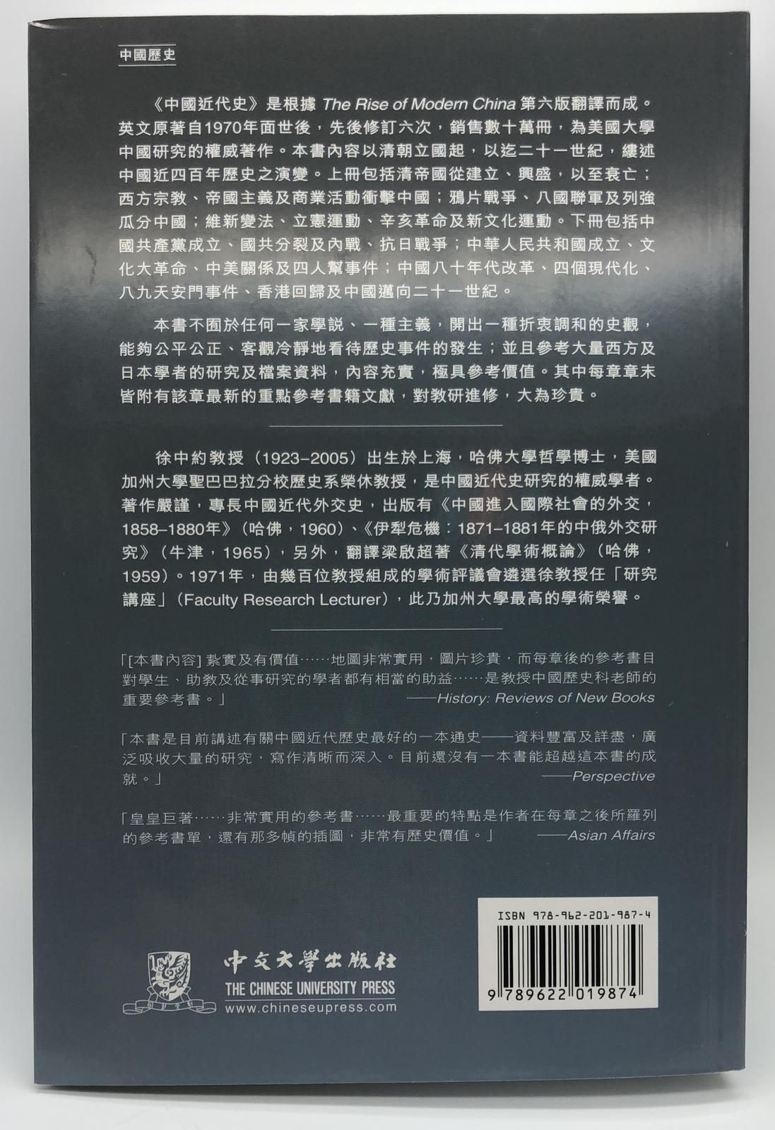 中國近代史（上冊）