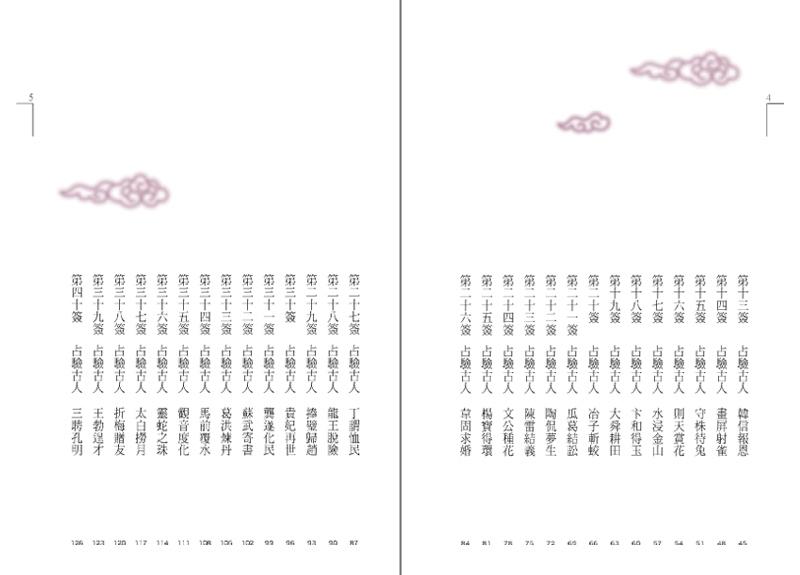北帝靈簽卦解