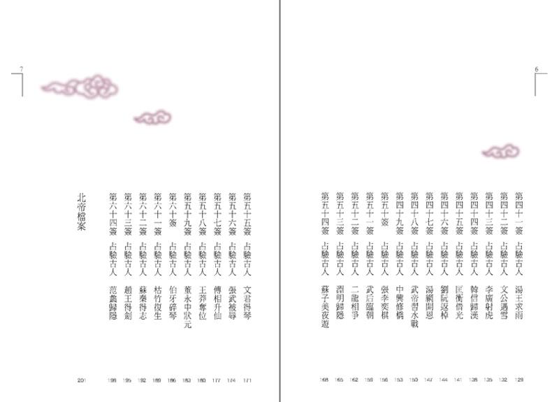 北帝靈簽卦解