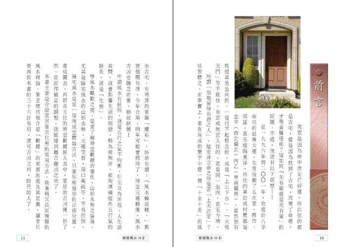 家居風水36計
