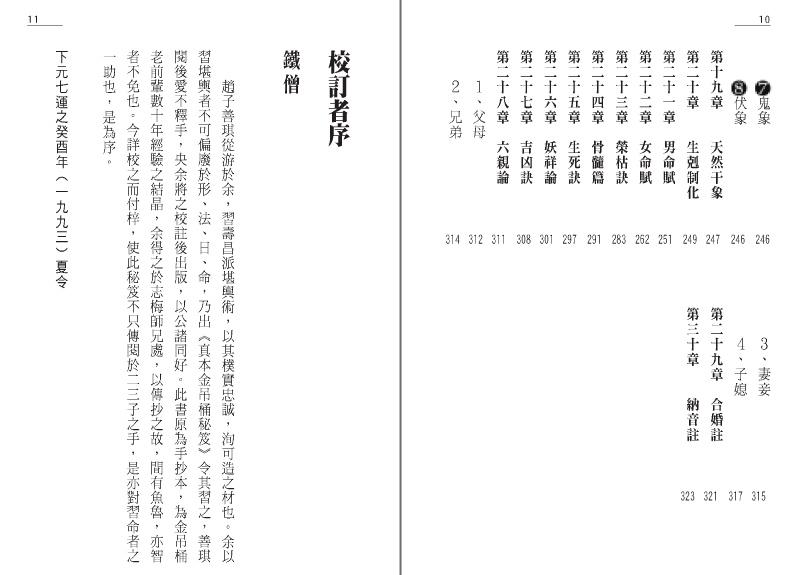 真本金吊桶秘笈