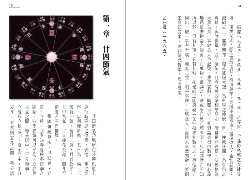 真本金吊桶秘笈
