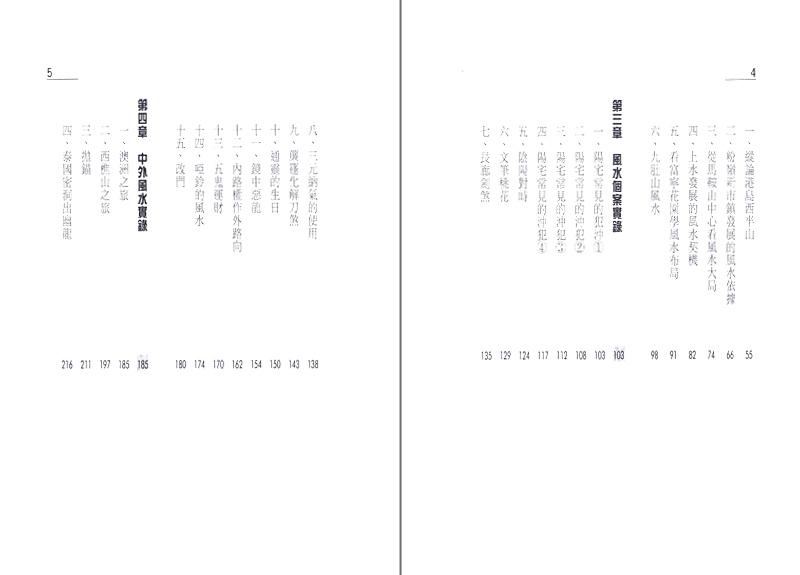 風水斷應實錄