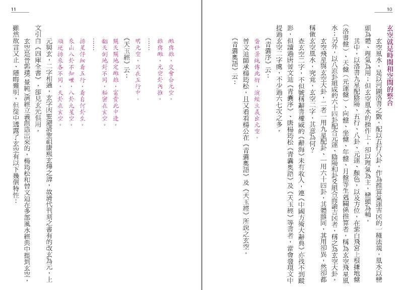 風水選旺秘訣