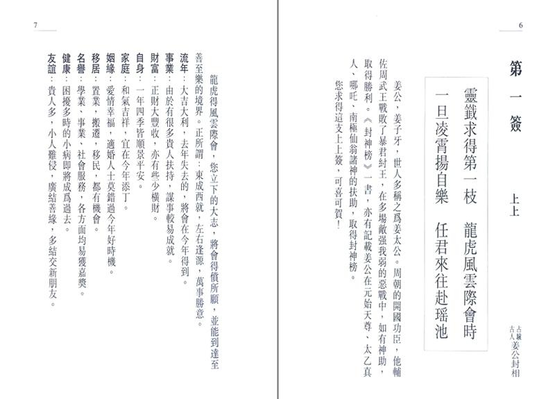 黃大仙靈簽精解