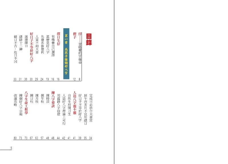 點算八字妻財