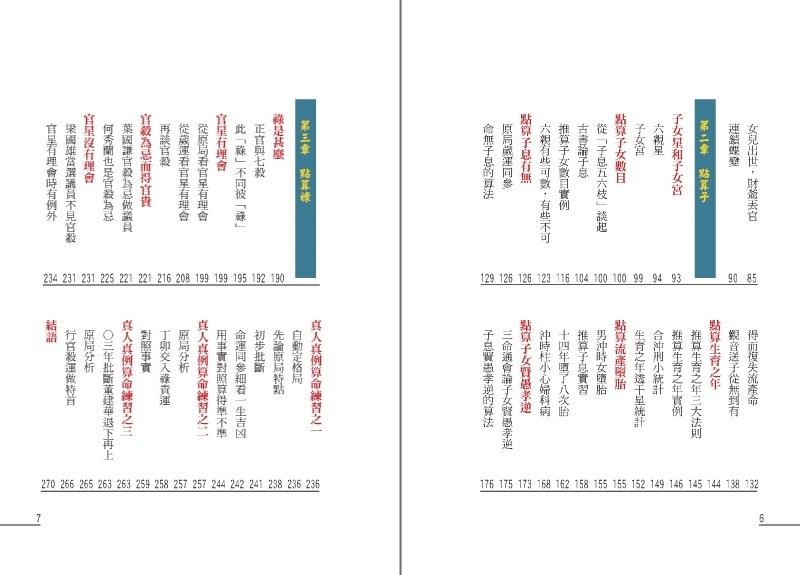 點算八字妻財