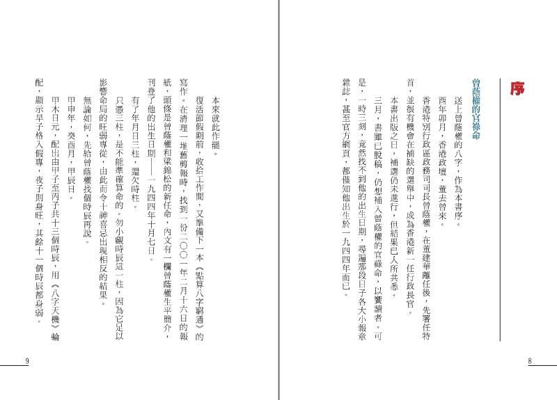 點算八字妻財