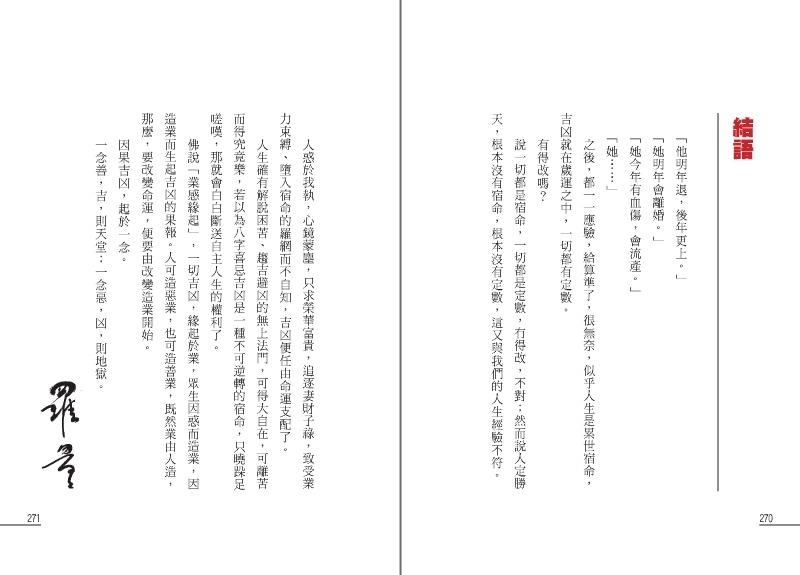 點算八字妻財
