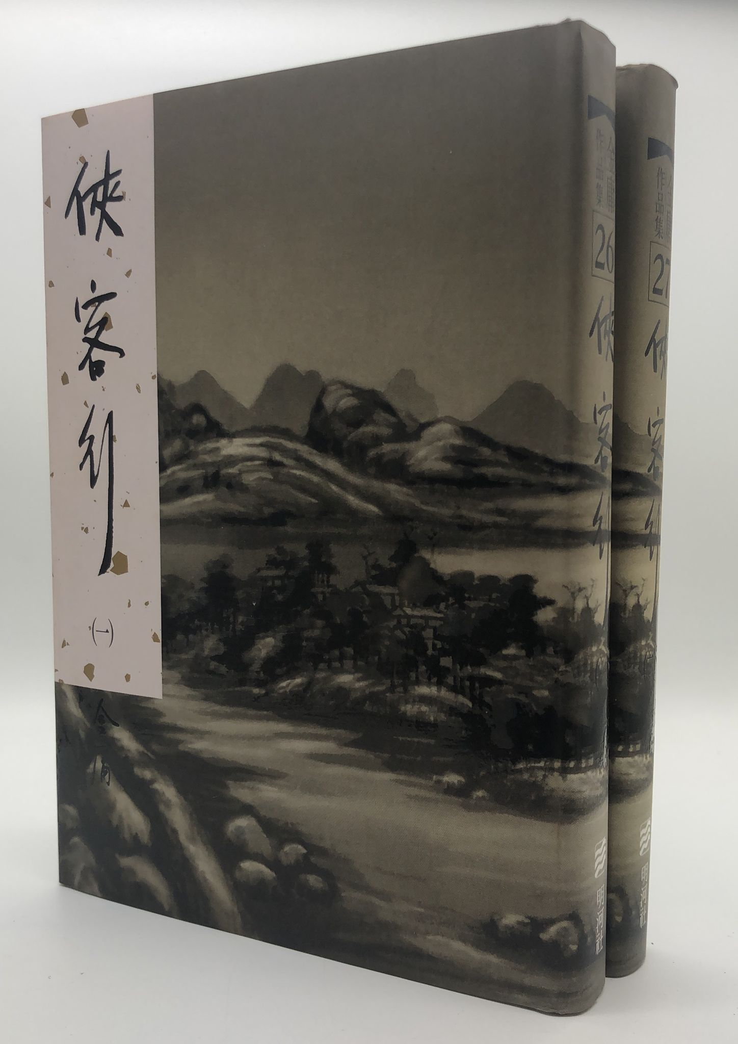 俠客行(一至二冊)(精裝版 26-27)