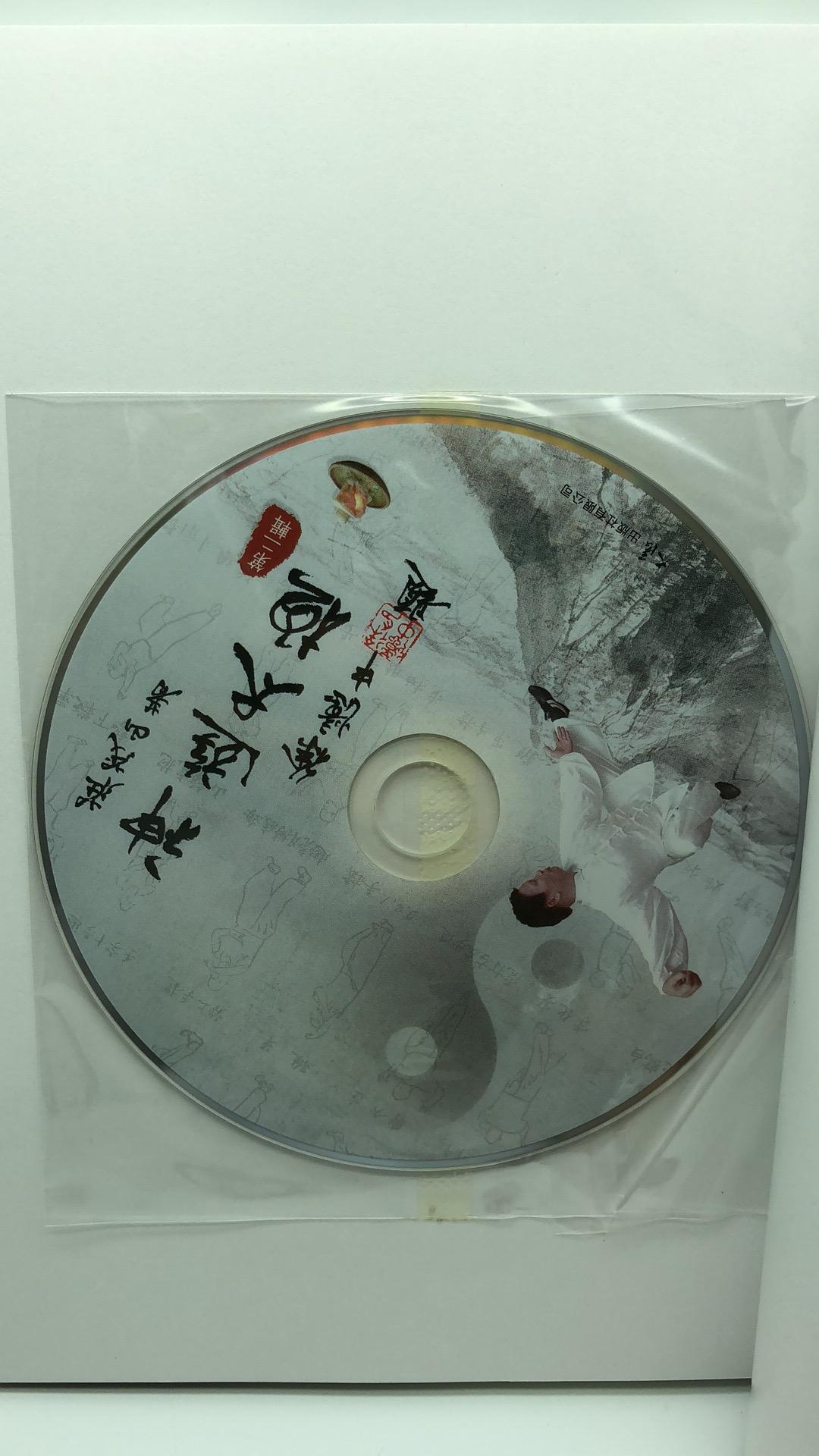 神遊太極 第二輯