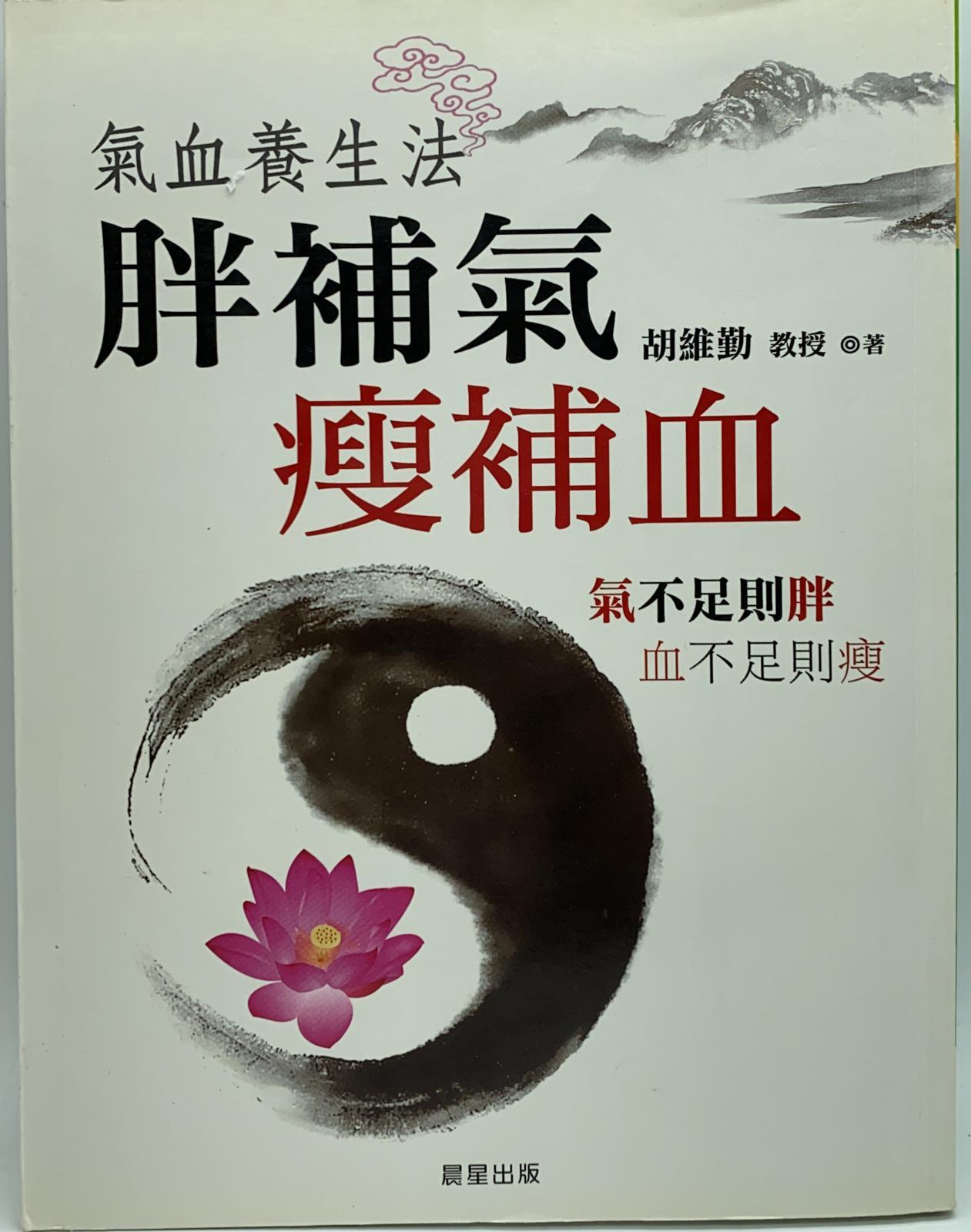 胖補氣瘦補血