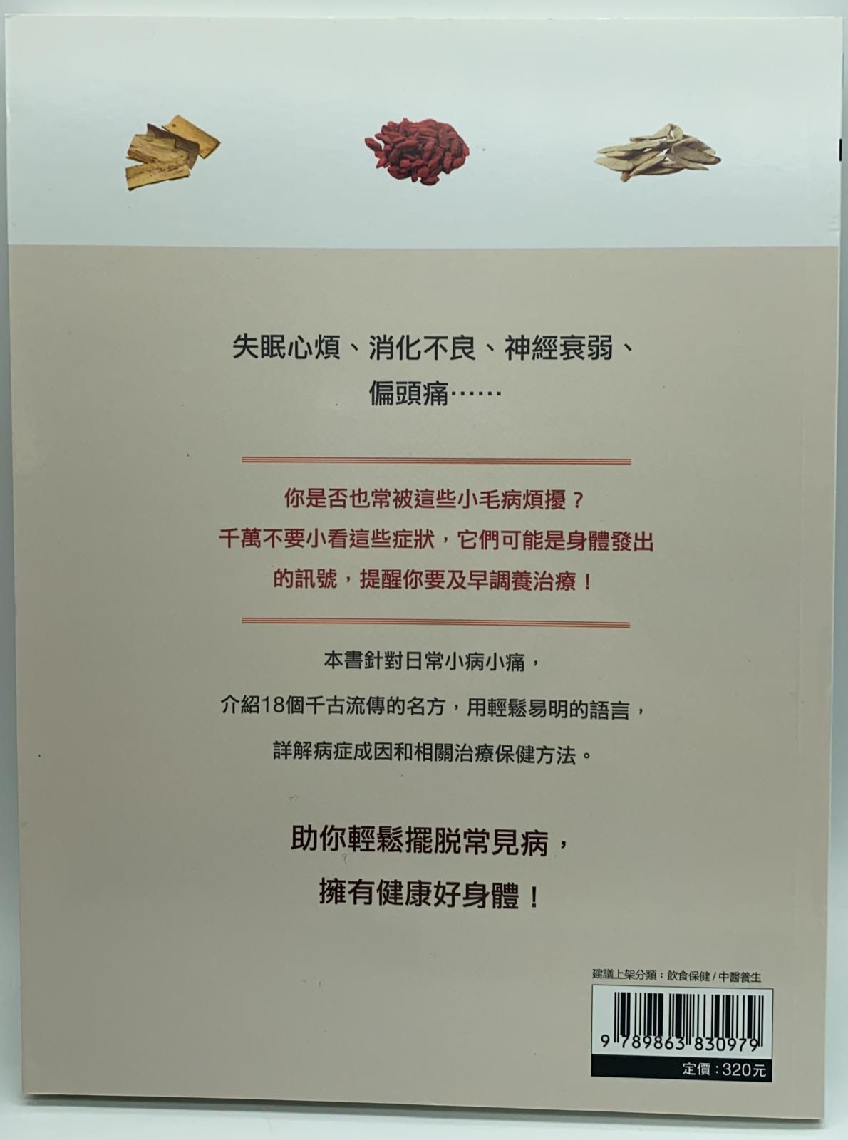 輕鬆擺脫常見病 擁有健康好身體