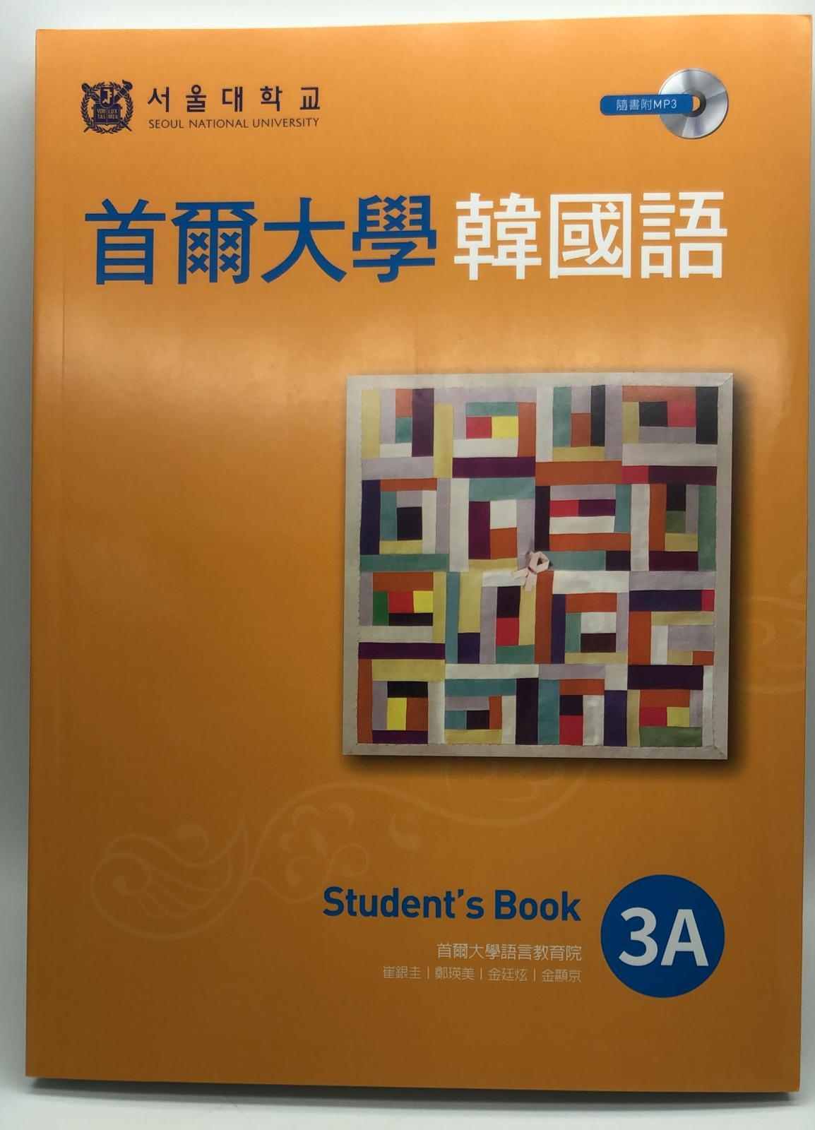 首爾大學韓國語3A(1MP3)