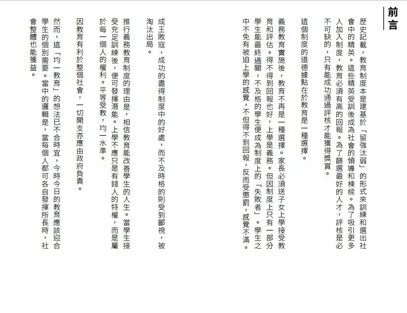 40個教育提案：把快樂帶回給香港學生