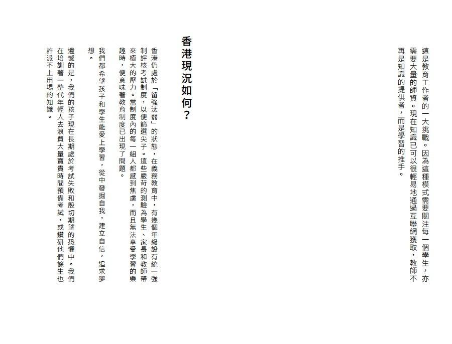 40個教育提案：把快樂帶回給香港學生