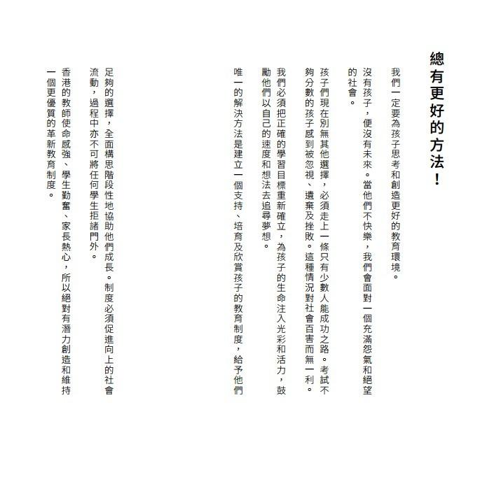 40個教育提案：把快樂帶回給香港學生