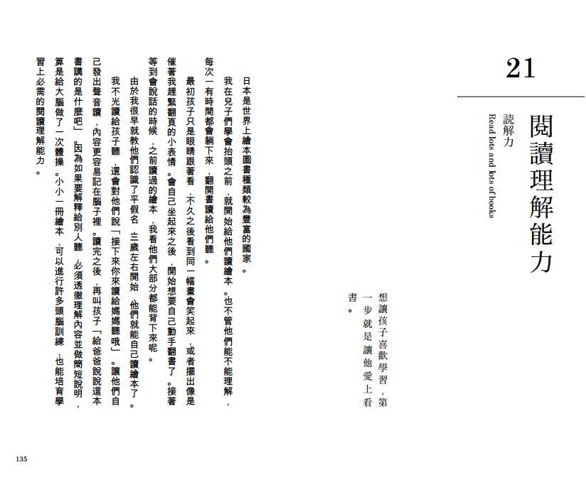 50個教育法 我把三個兒子送入了史丹福