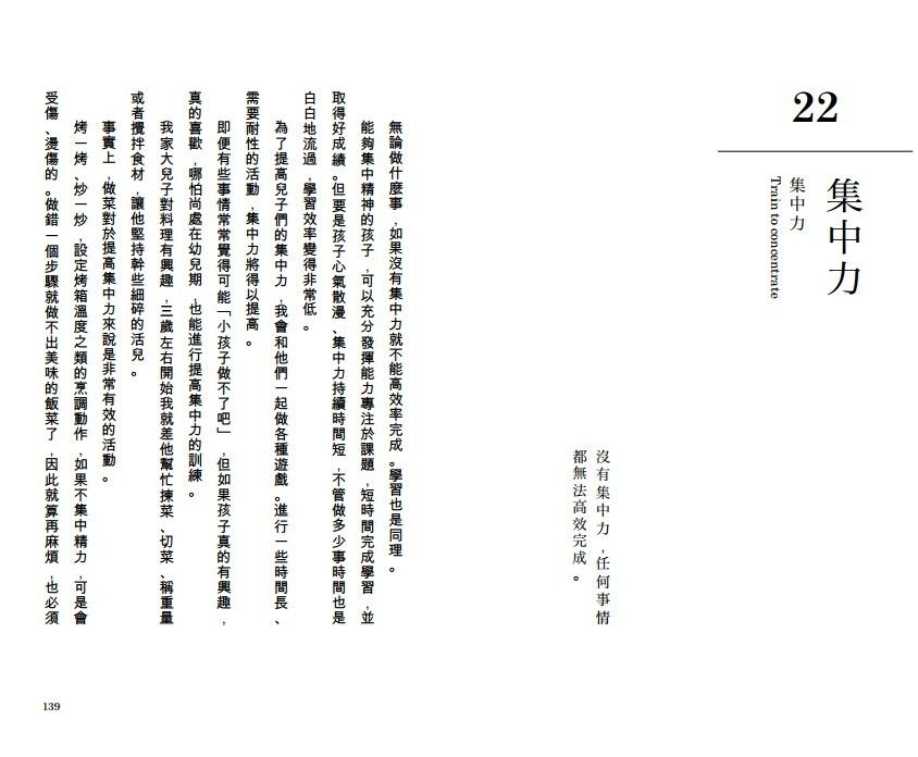 50個教育法 我把三個兒子送入了史丹福