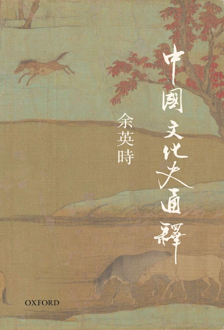 中國文化史通釋