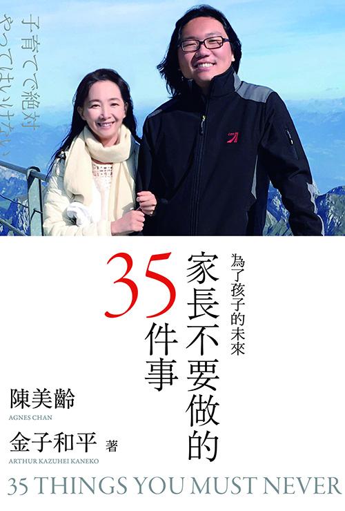 家長不要做的35件事