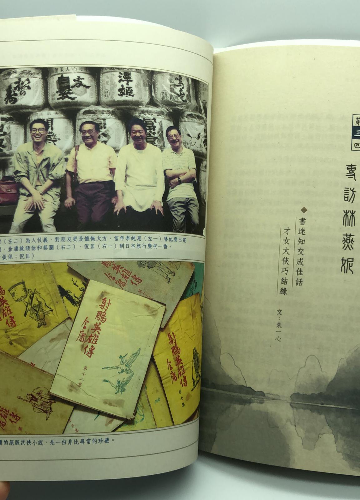 緬懷泰斗‧擁抱鴻篇——細味金庸傳奇一生