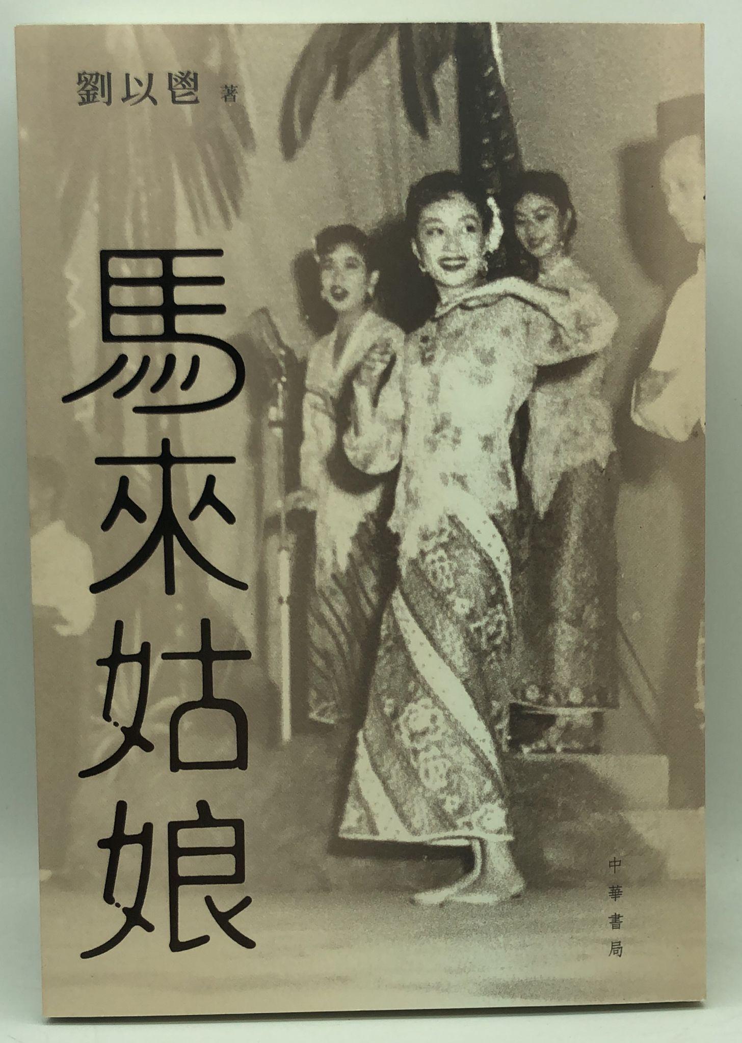 馬來姑娘