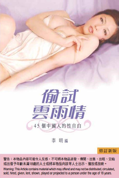 偷試雲雨情 (修訂版)