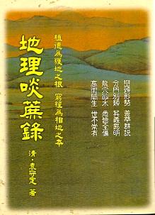 地理啖蔗錄(風水-84) POD