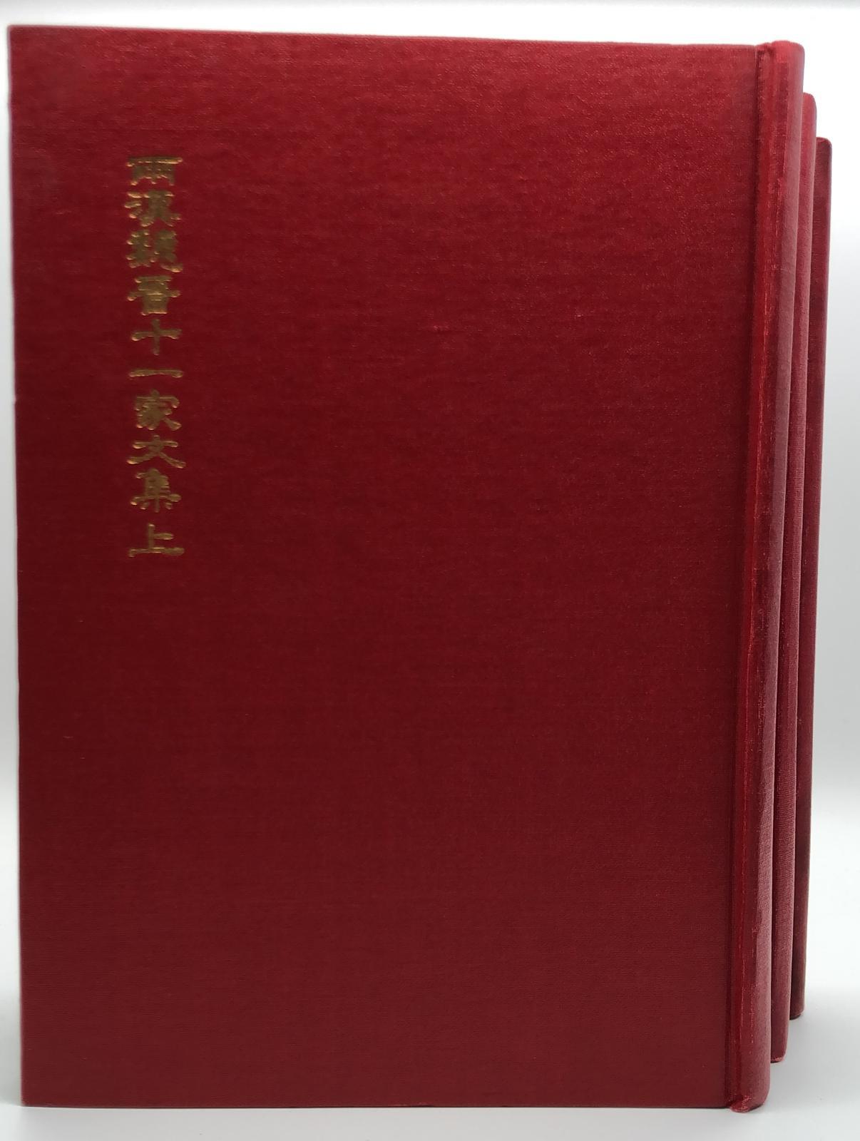 兩漢魏晉十一家文集(精三冊)絕版書