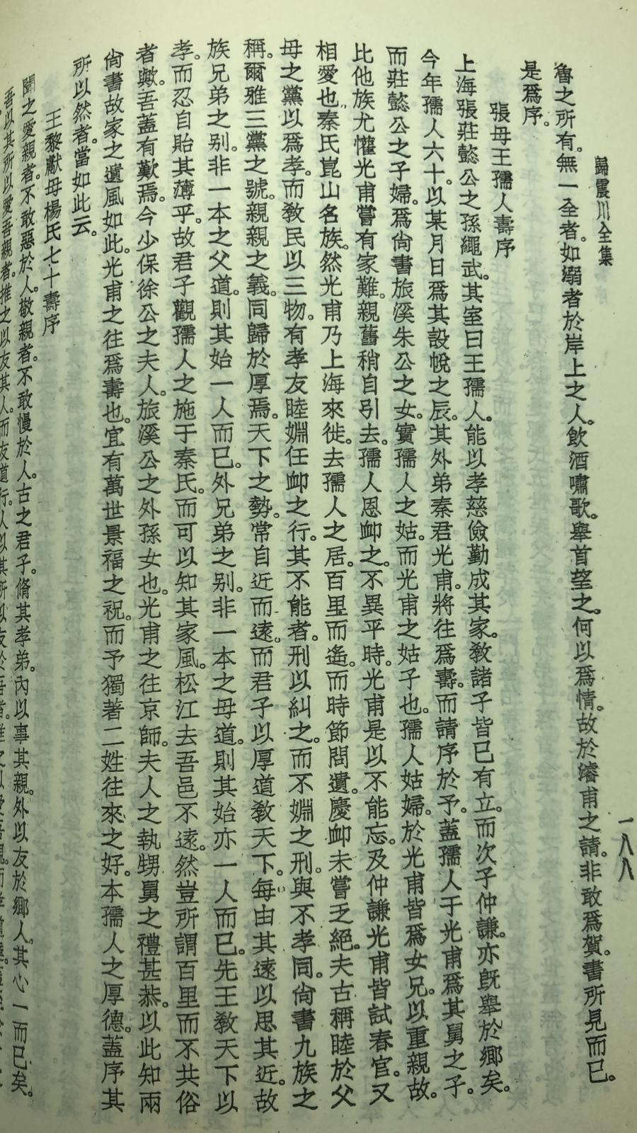 歸震川集二種(精一冊)絕版書