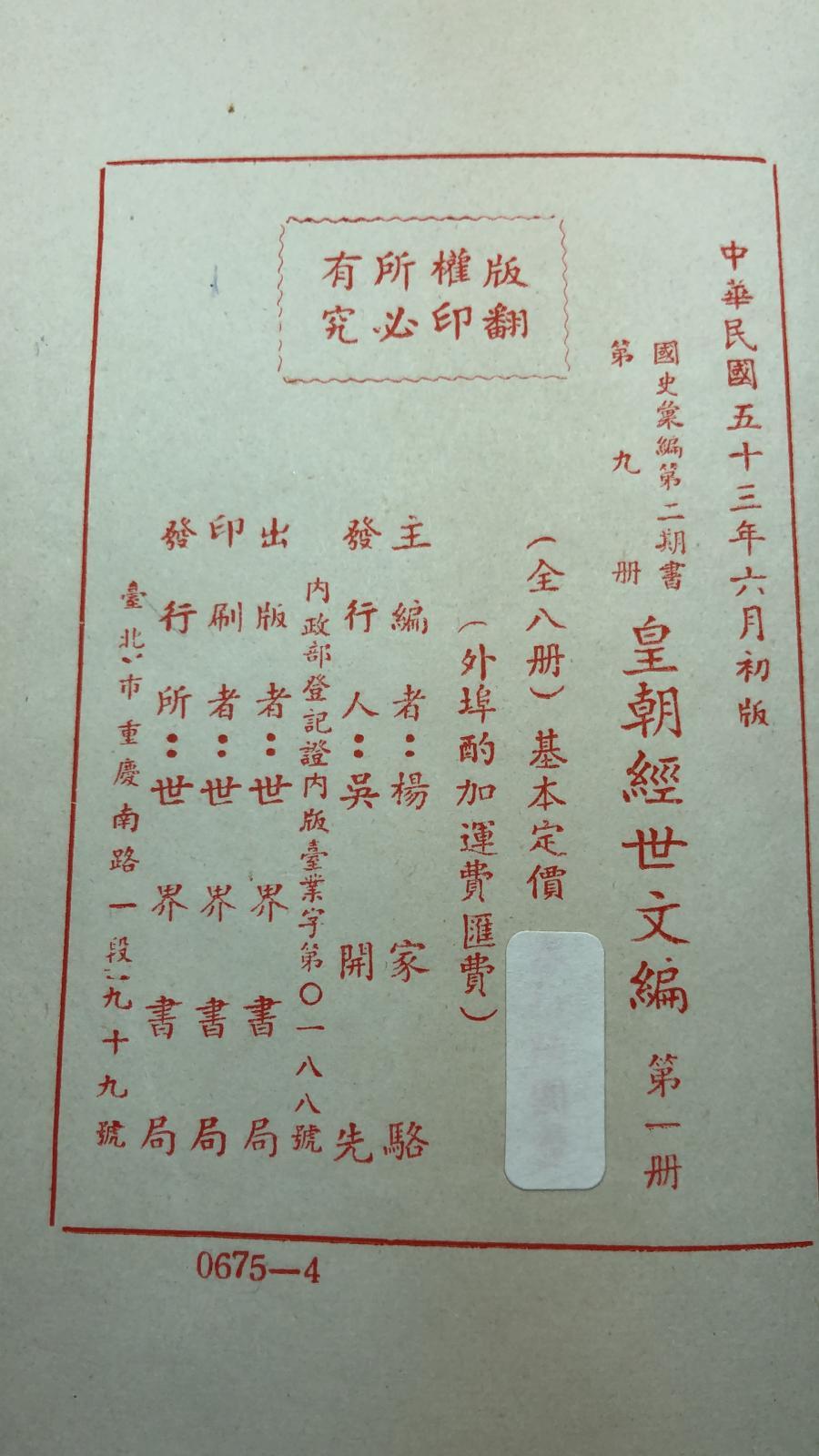 皇朝經世文編(精八冊)絕版書