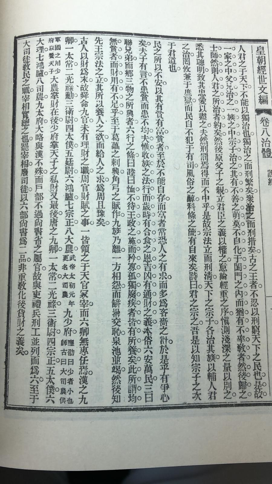 皇朝經世文編(精八冊)絕版書