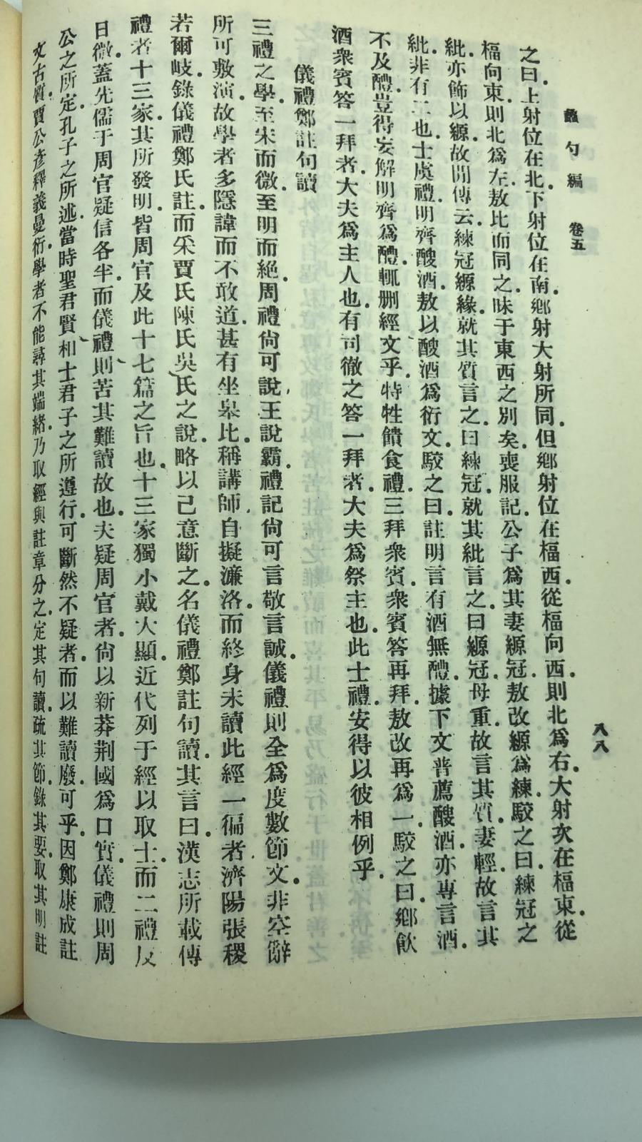 蠡勺編*王氏經說(精二冊)絕版書