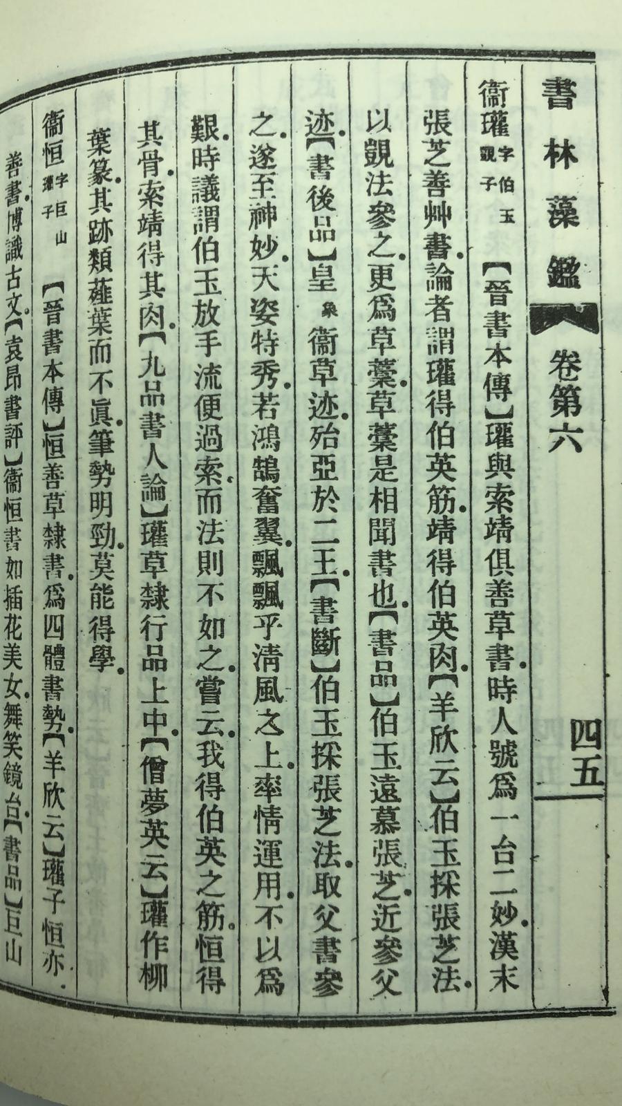 近人書學論著四種(精二冊)絕版書