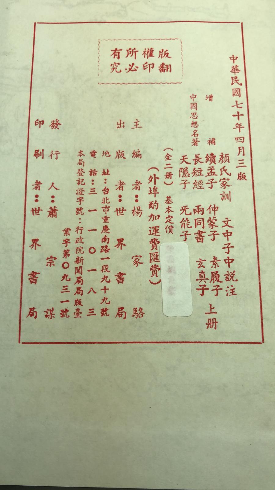 隋唐子書十種(精二冊)絕版書