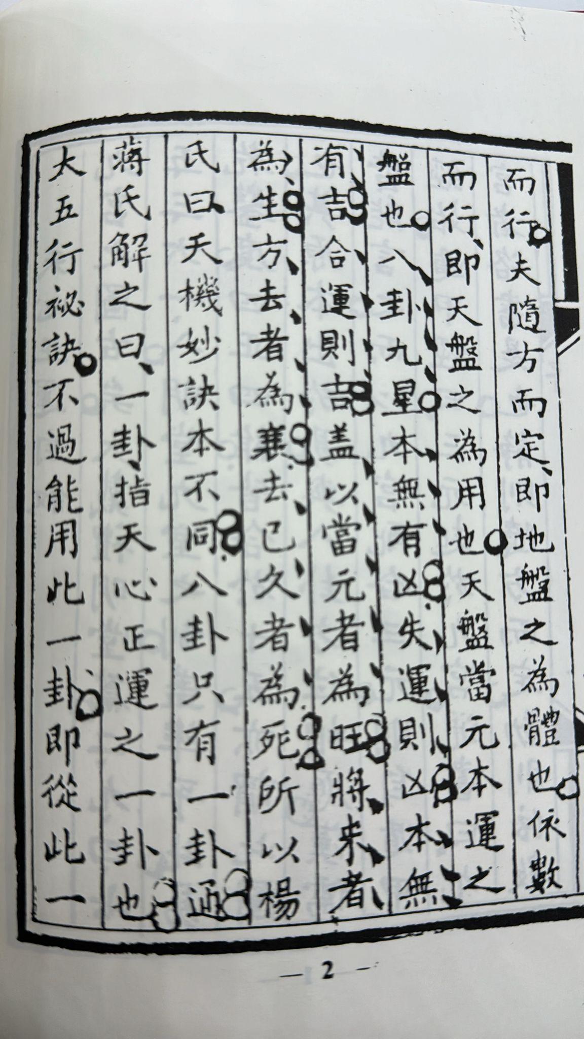 人間天眼指南、天心正運合編
