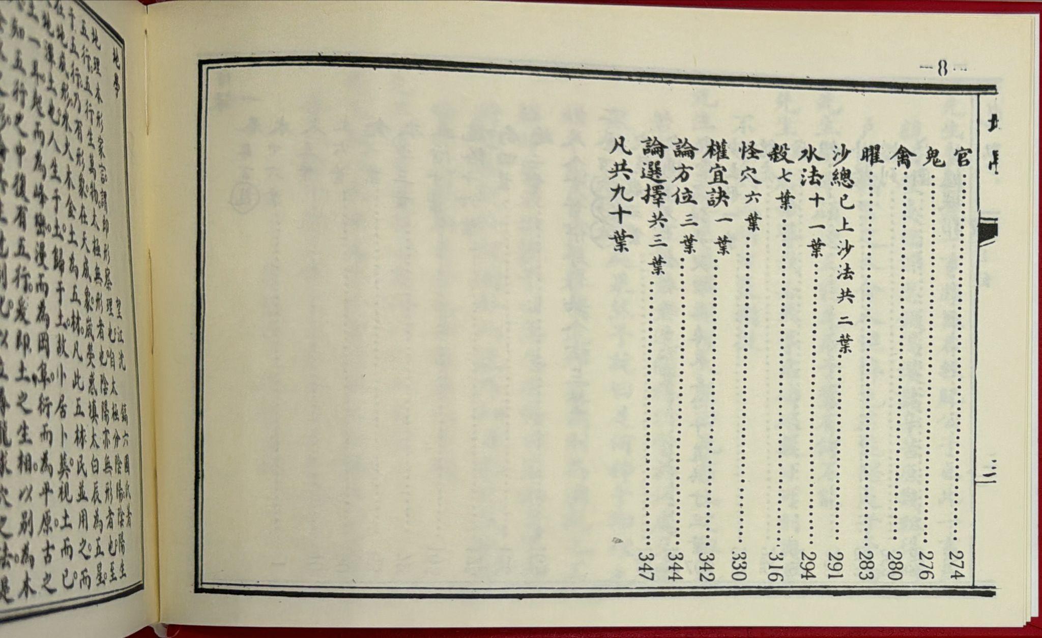 地學探原〈又名地學〉