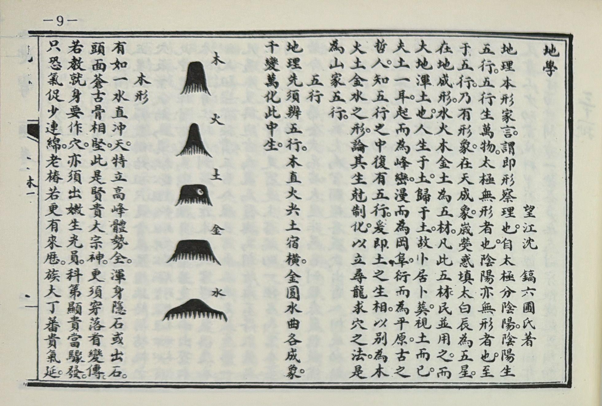 地學探原〈又名地學〉