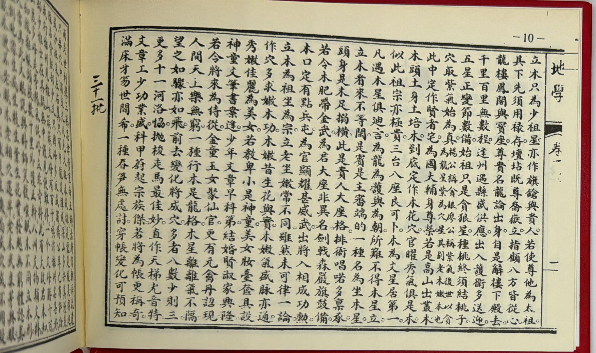 地學探原〈又名地學〉