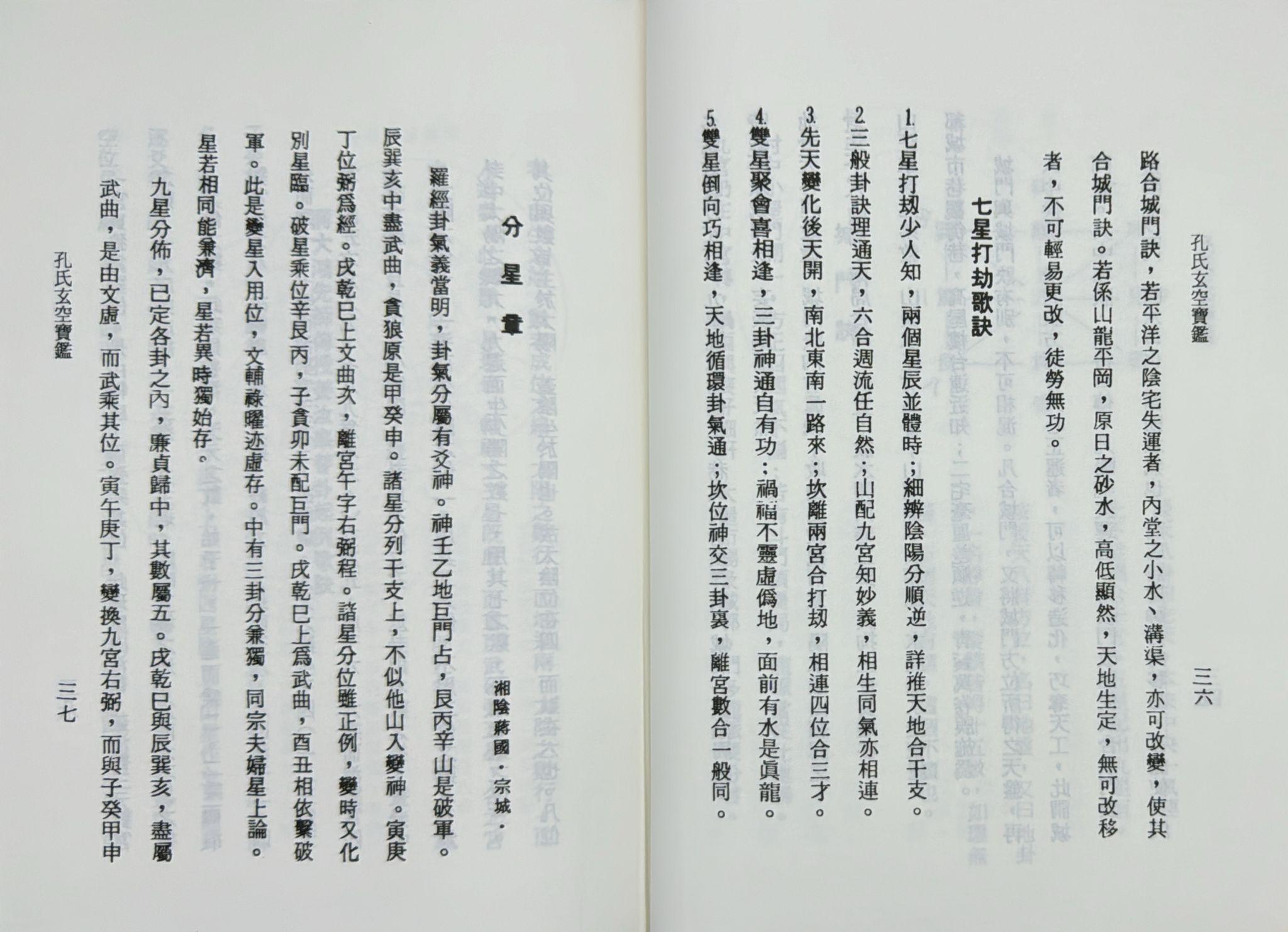 孔氏玄空寶鑑