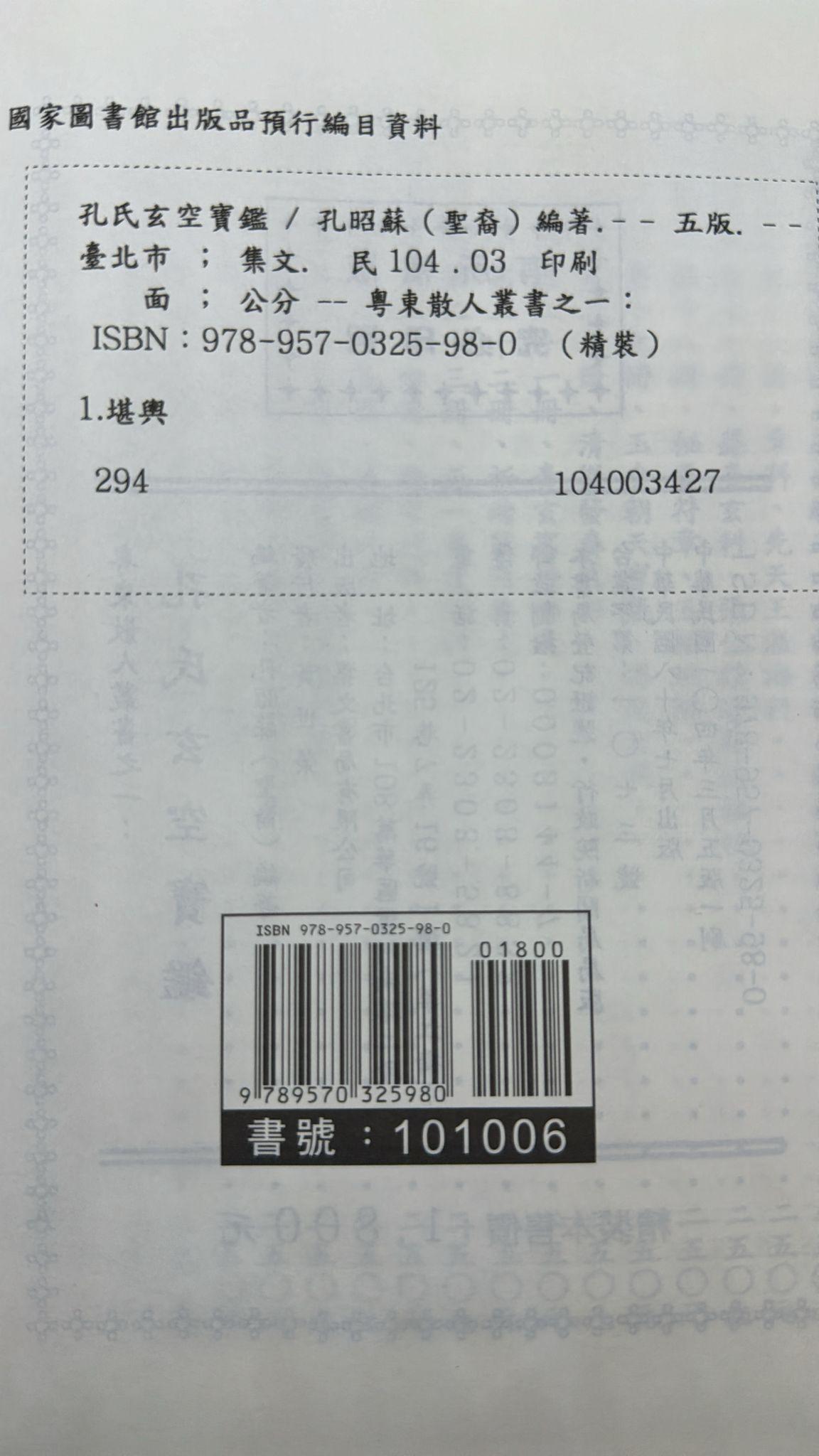 孔氏玄空寶鑑