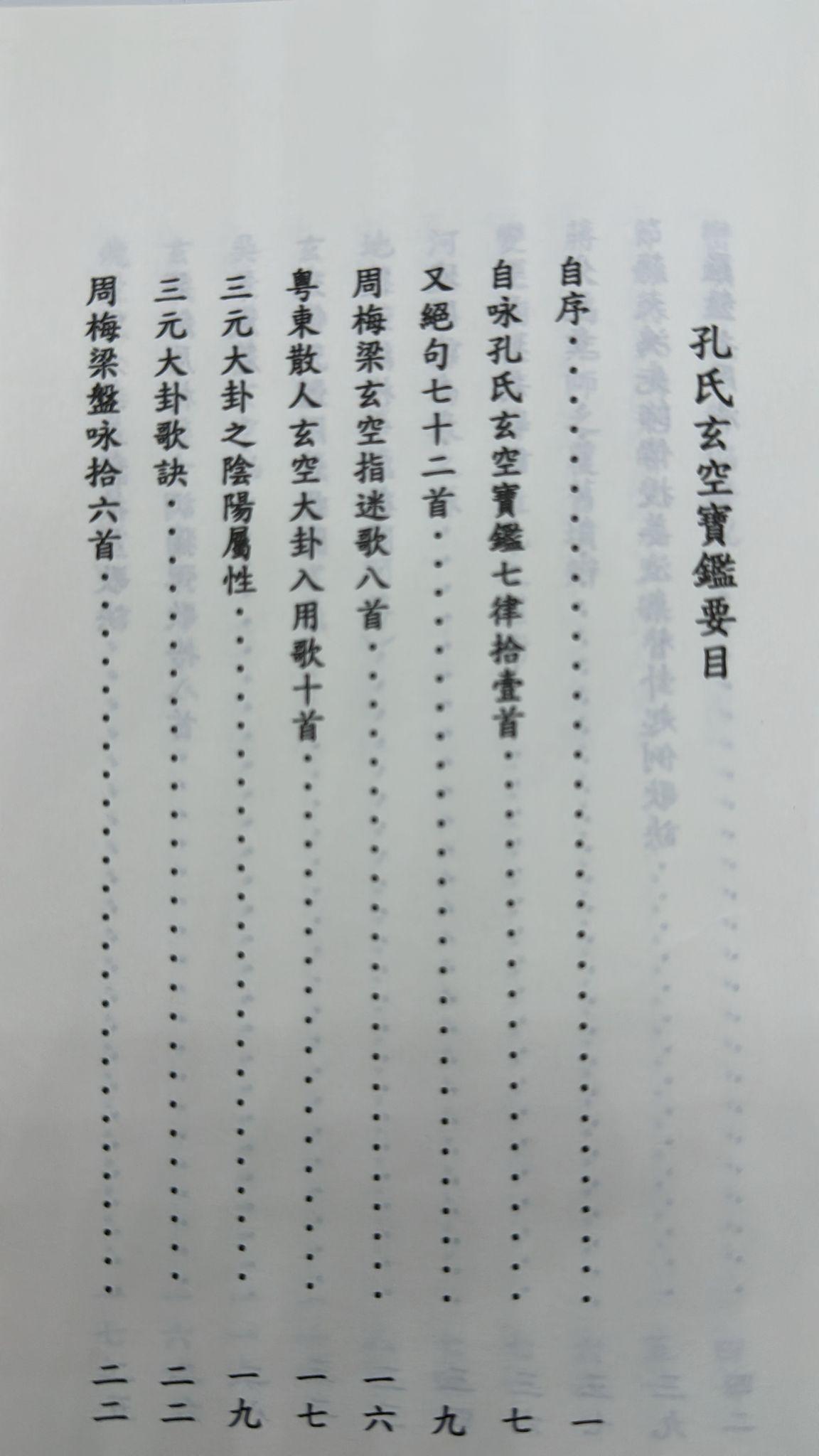 孔氏玄空寶鑑