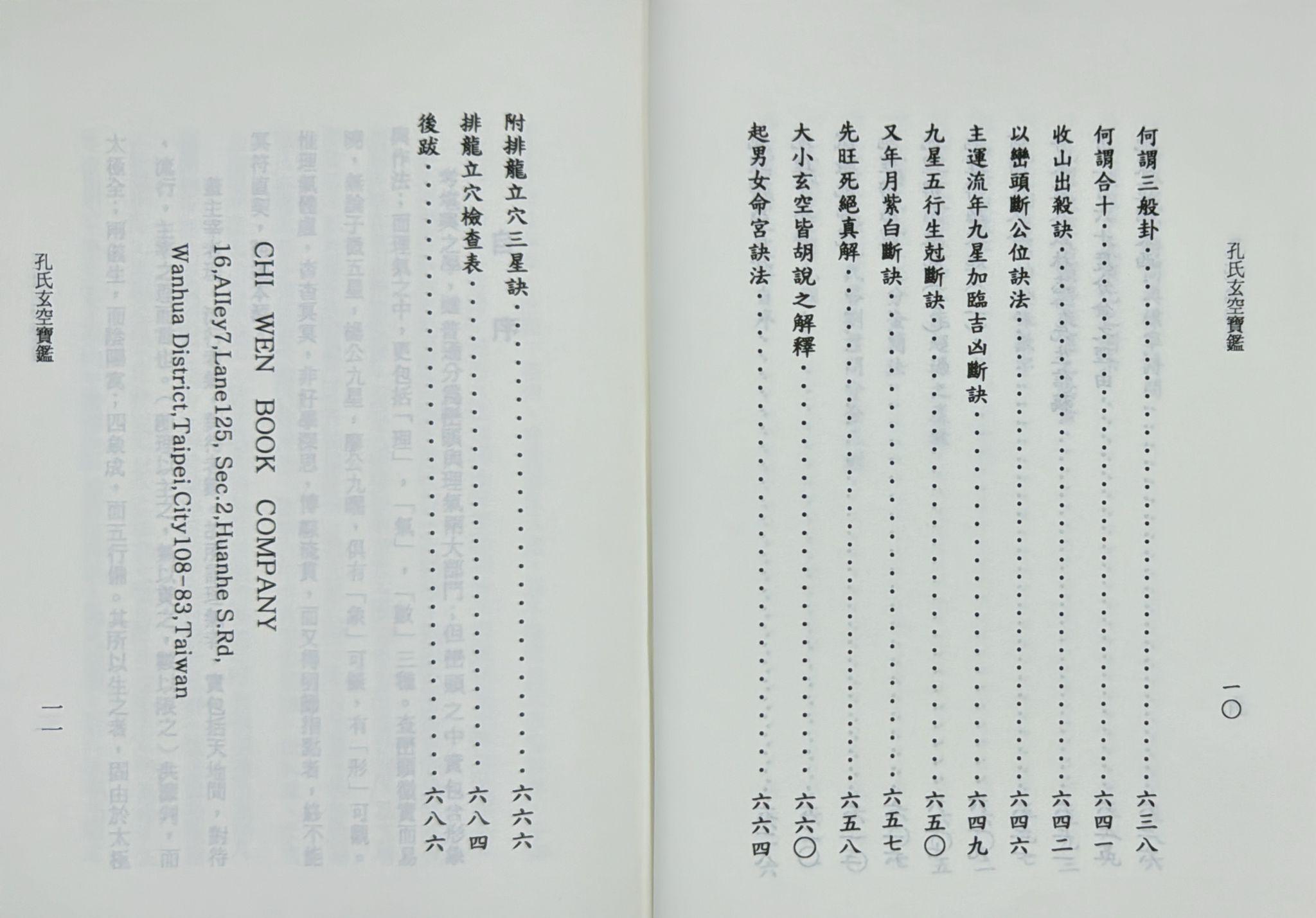 孔氏玄空寶鑑