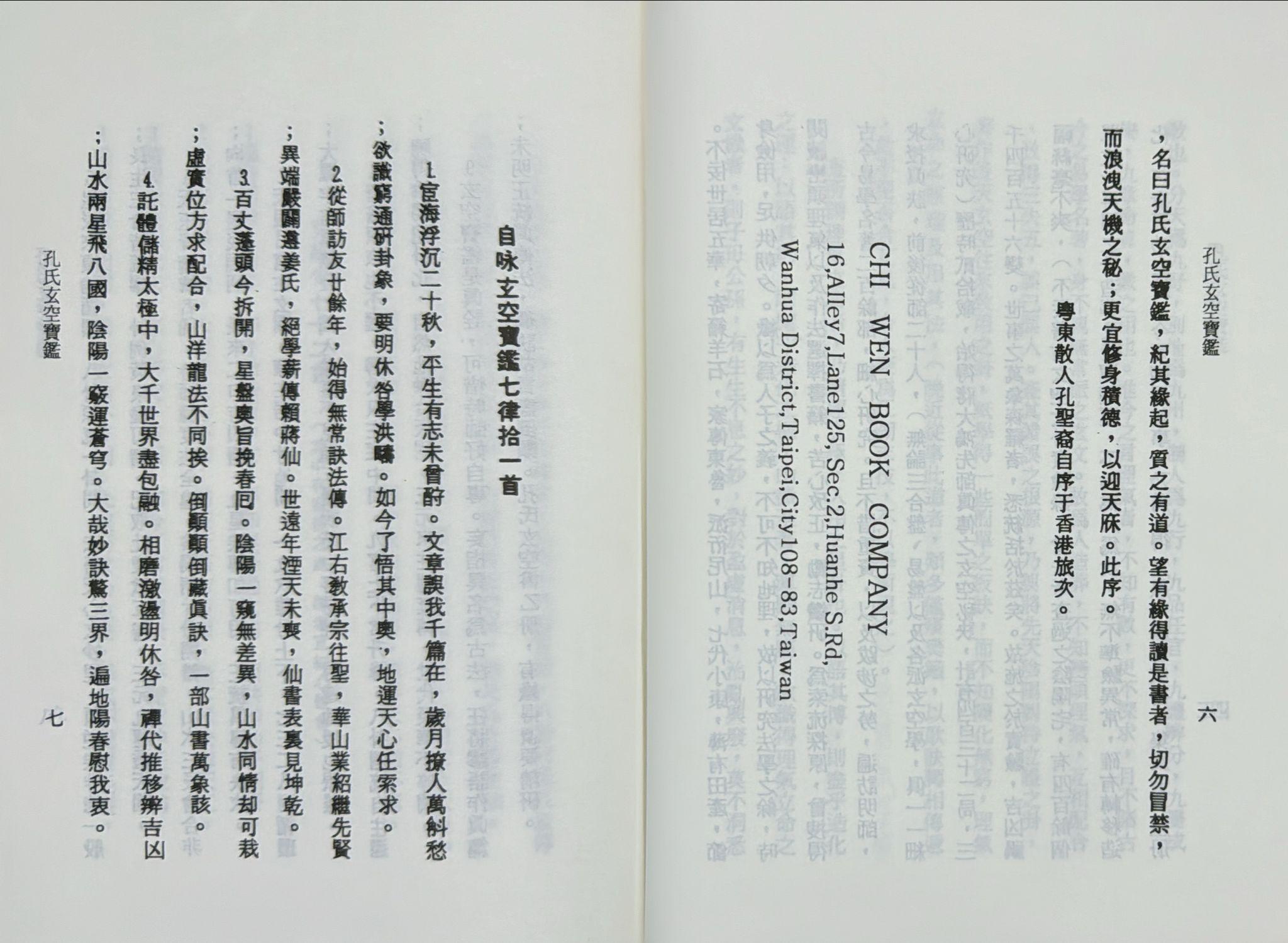 孔氏玄空寶鑑