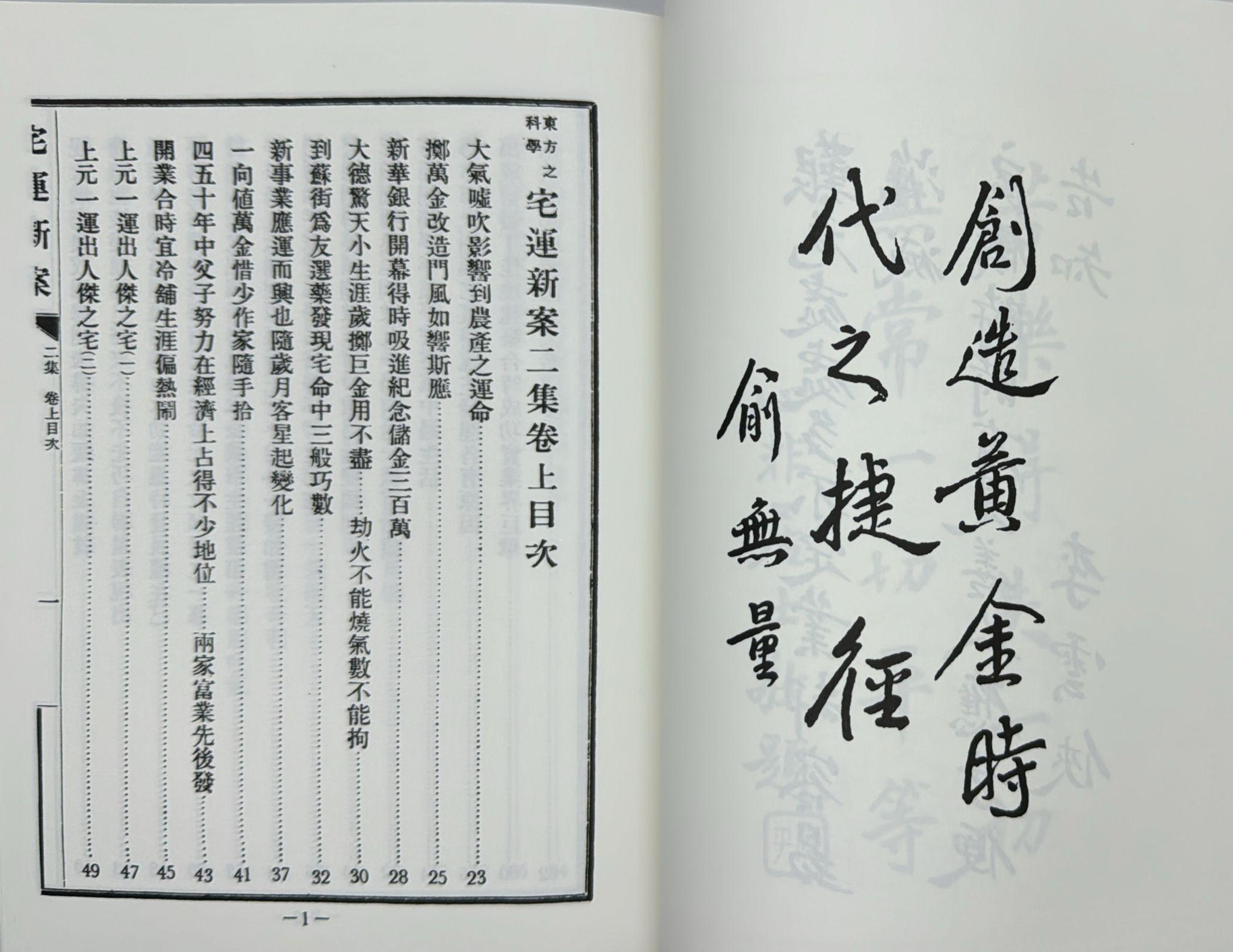 宅運新案〈沈氏玄空陽宅斷驗實例〉第二集