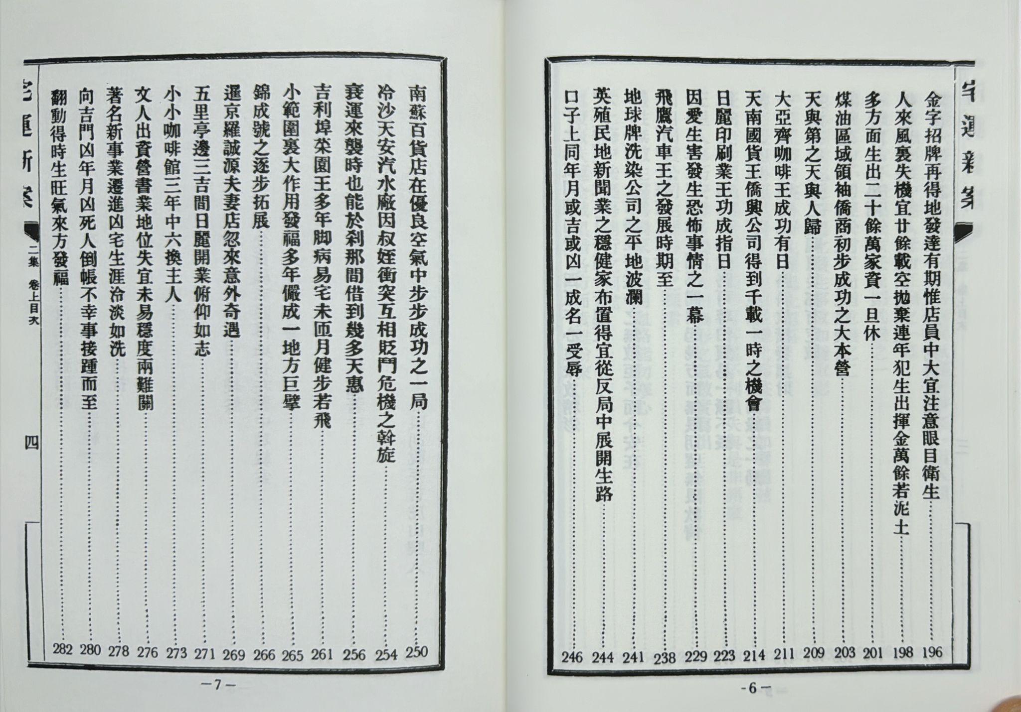 宅運新案〈沈氏玄空陽宅斷驗實例〉第二集