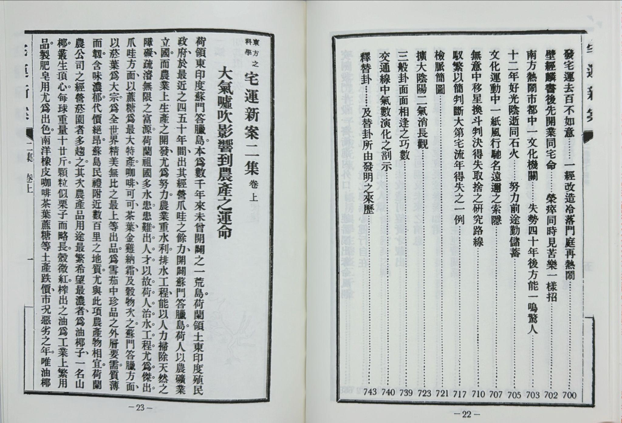 宅運新案〈沈氏玄空陽宅斷驗實例〉第二集